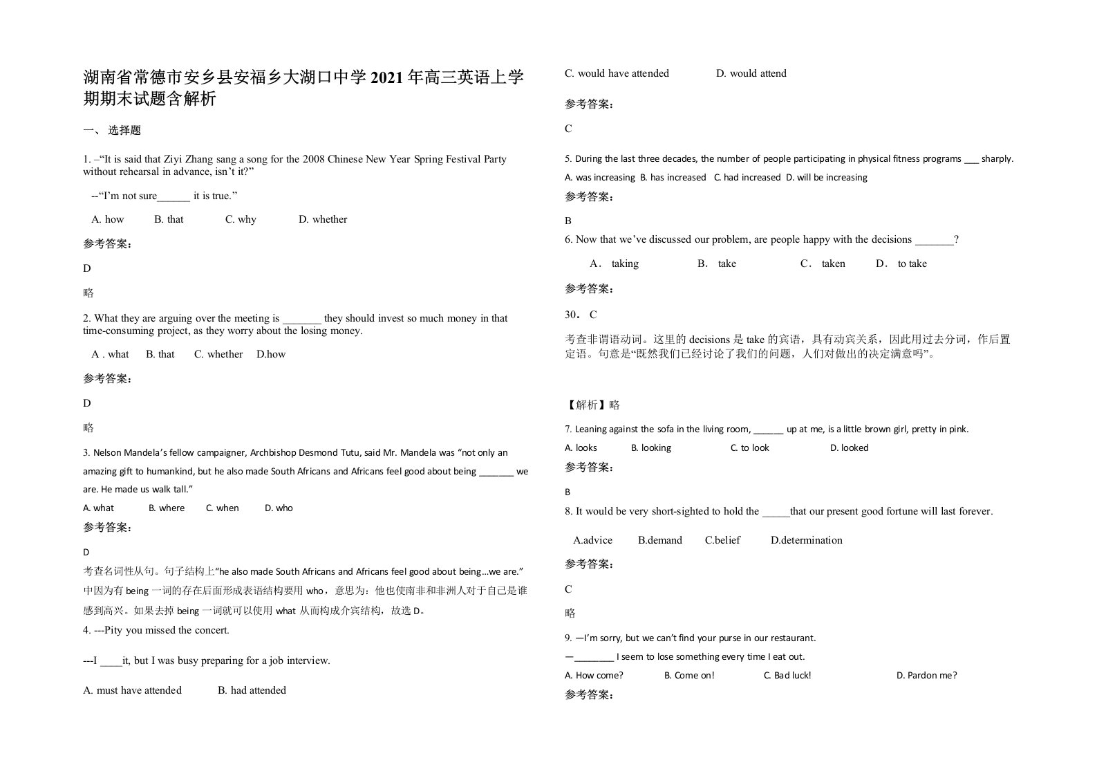 湖南省常德市安乡县安福乡大湖口中学2021年高三英语上学期期末试题含解析