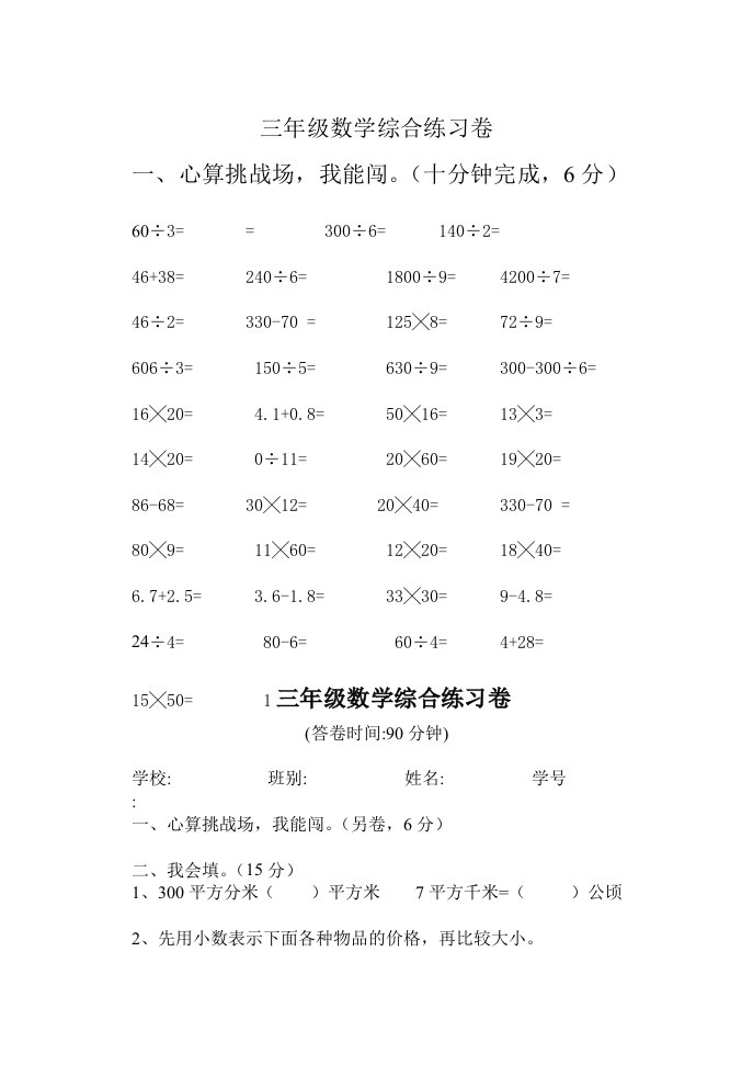 小学三年级数学下学期期末测试五