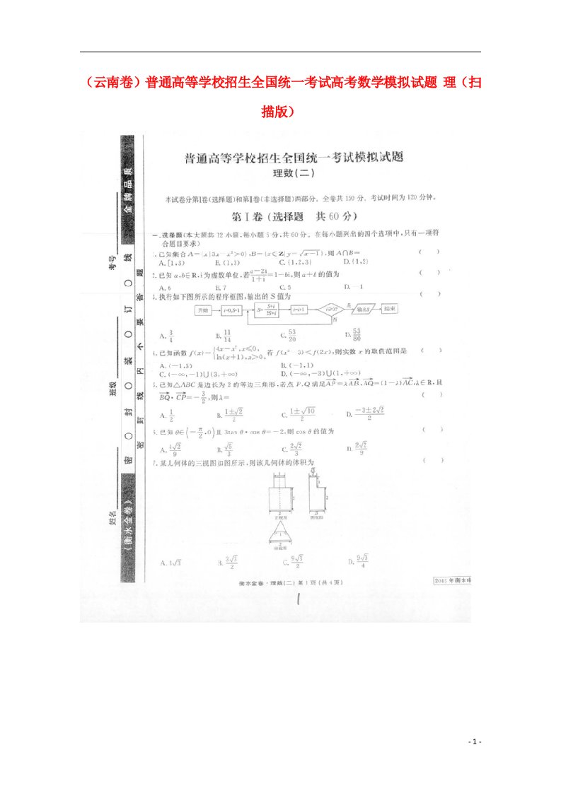 普通高等学校招生全国统一考试高考数学模拟试题