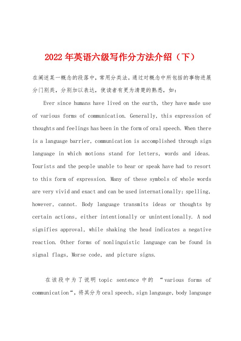 2022年英语六级写作分方法介绍（下）