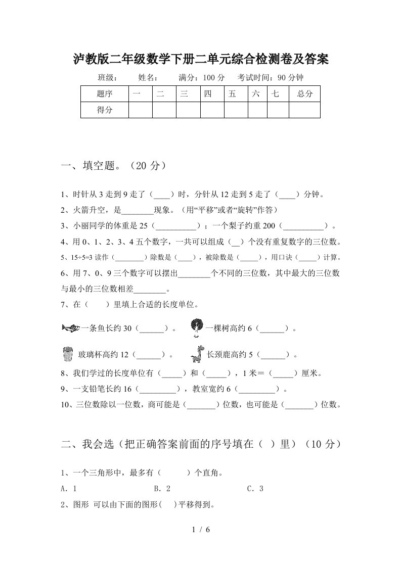 泸教版二年级数学下册二单元综合检测卷及答案