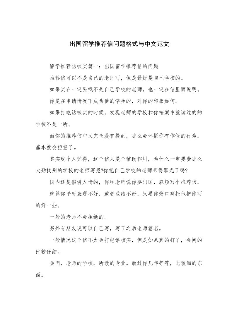 出国留学推荐信问题格式与中文范文