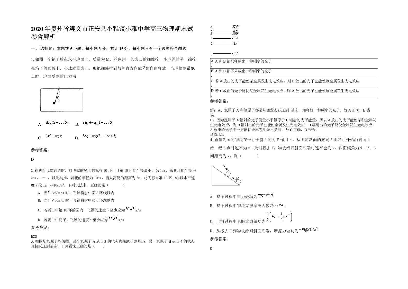 2020年贵州省遵义市正安县小雅镇小雅中学高三物理期末试卷含解析