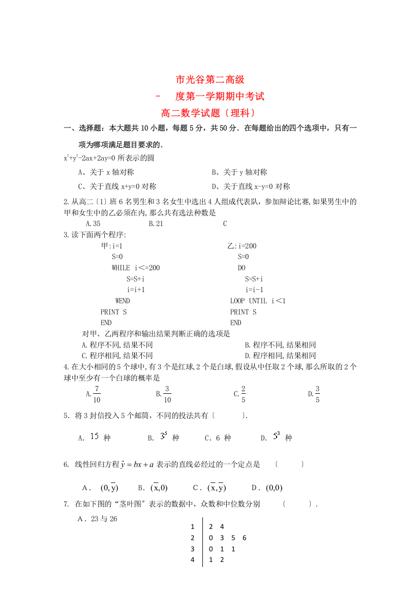 （整理版）市光谷第二高级