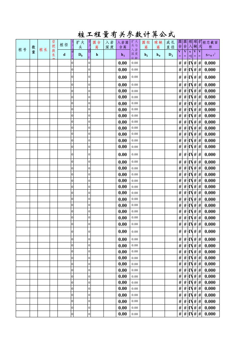 桩工程量有关参数计算公式