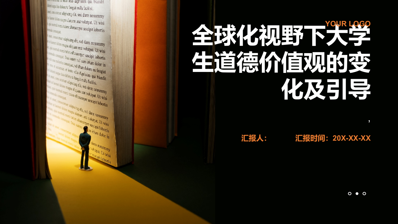 全球化视野下大学生道德价值观的变化及引导