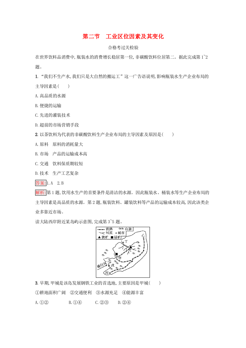 2020-2021学年新教材高中地理