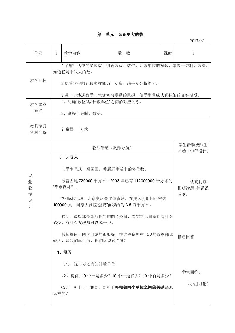 北师大7册数学电子教案