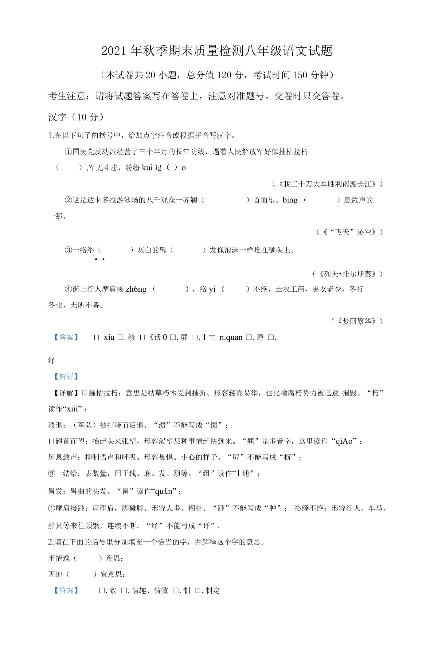 解析：湖北省宜昌市兴山县2021-2022学年八年级上学期期末语文试题（解析版）