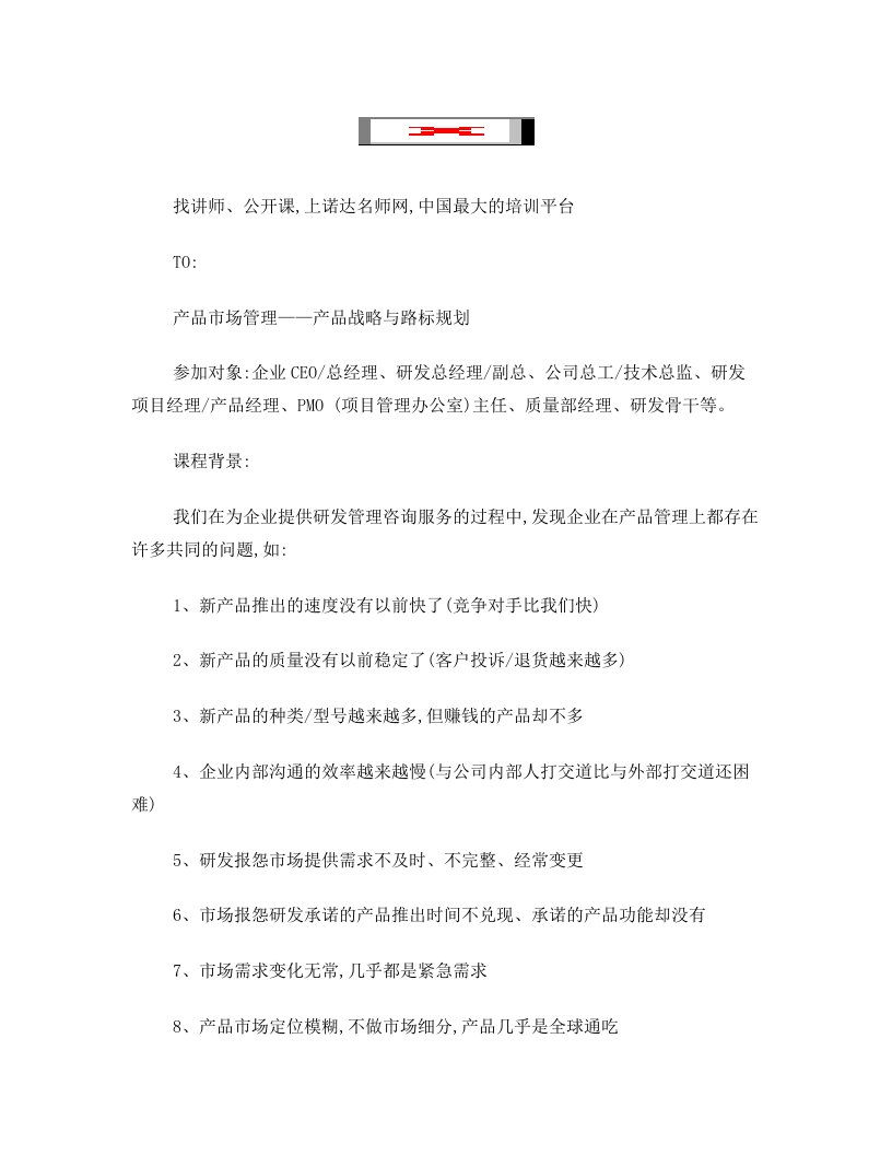 dkaAAA产品市场管理——产品战略与路标规划