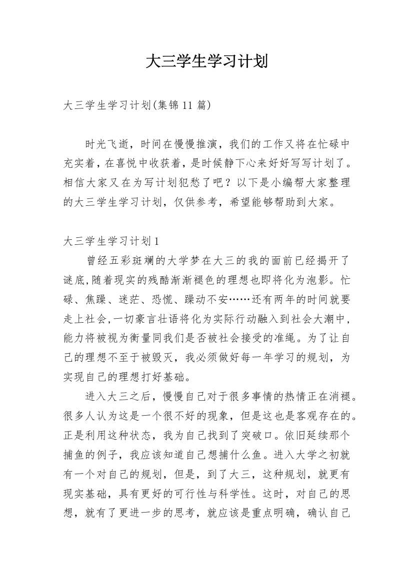 大三学生学习计划_2