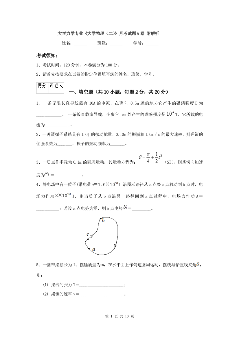 大学力学专业大学物理二月考试题A卷-附解析