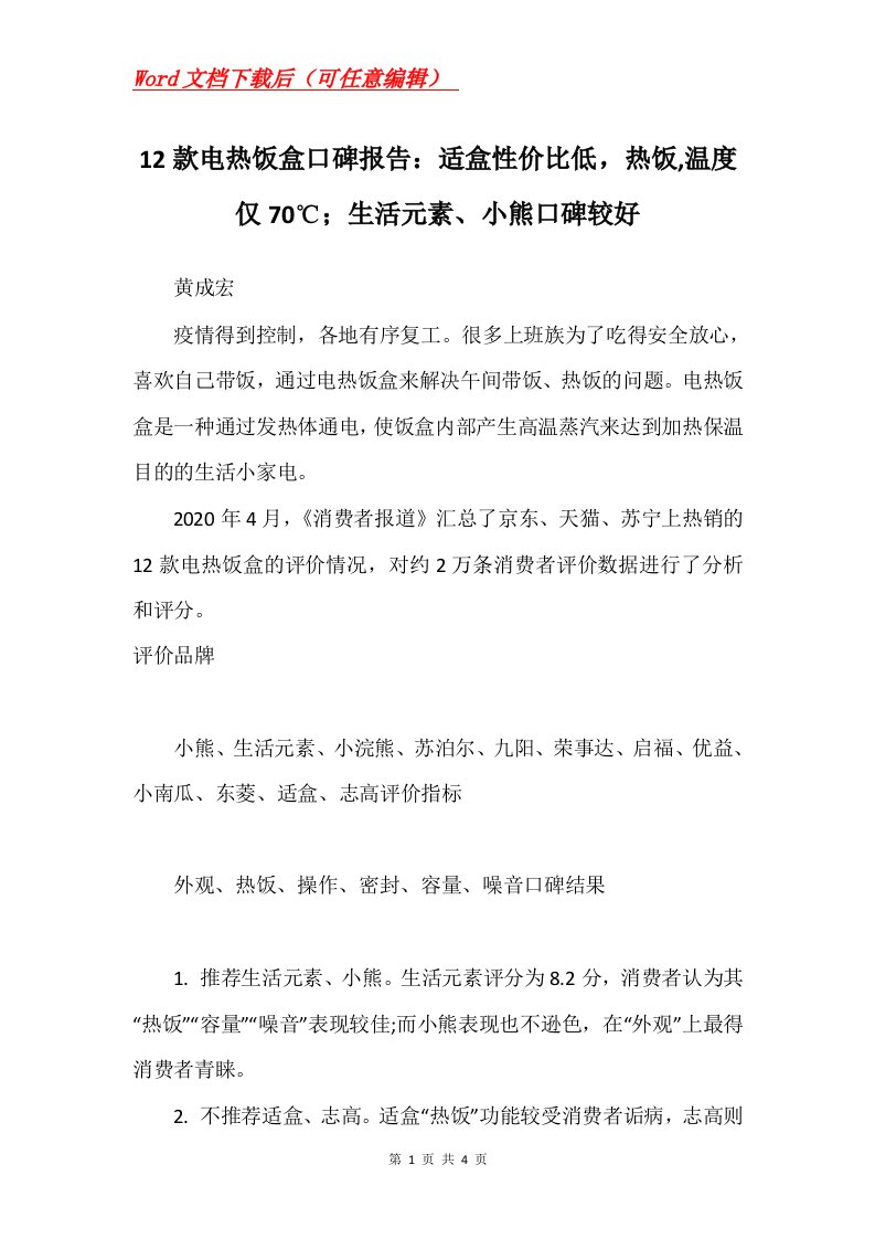 12款电热饭盒口碑报告适盒性价比低热饭温度仅70生活元素小熊口碑较好