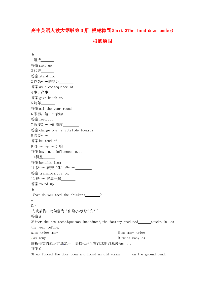 （整理版高中英语）高中英语人教大纲第3册基础巩固(Unit3Thelanddownunder)