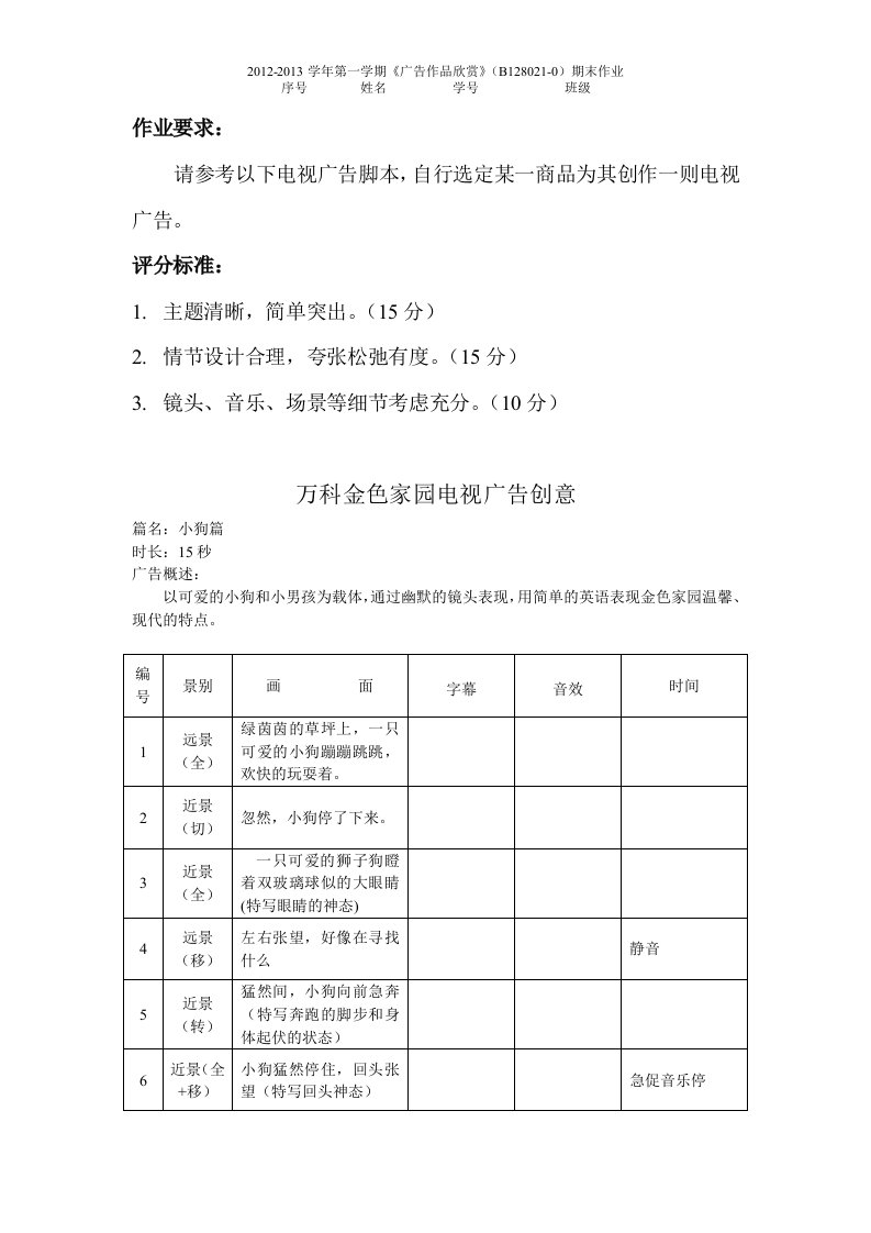 期末第三次作业要求及电视广告脚本案例