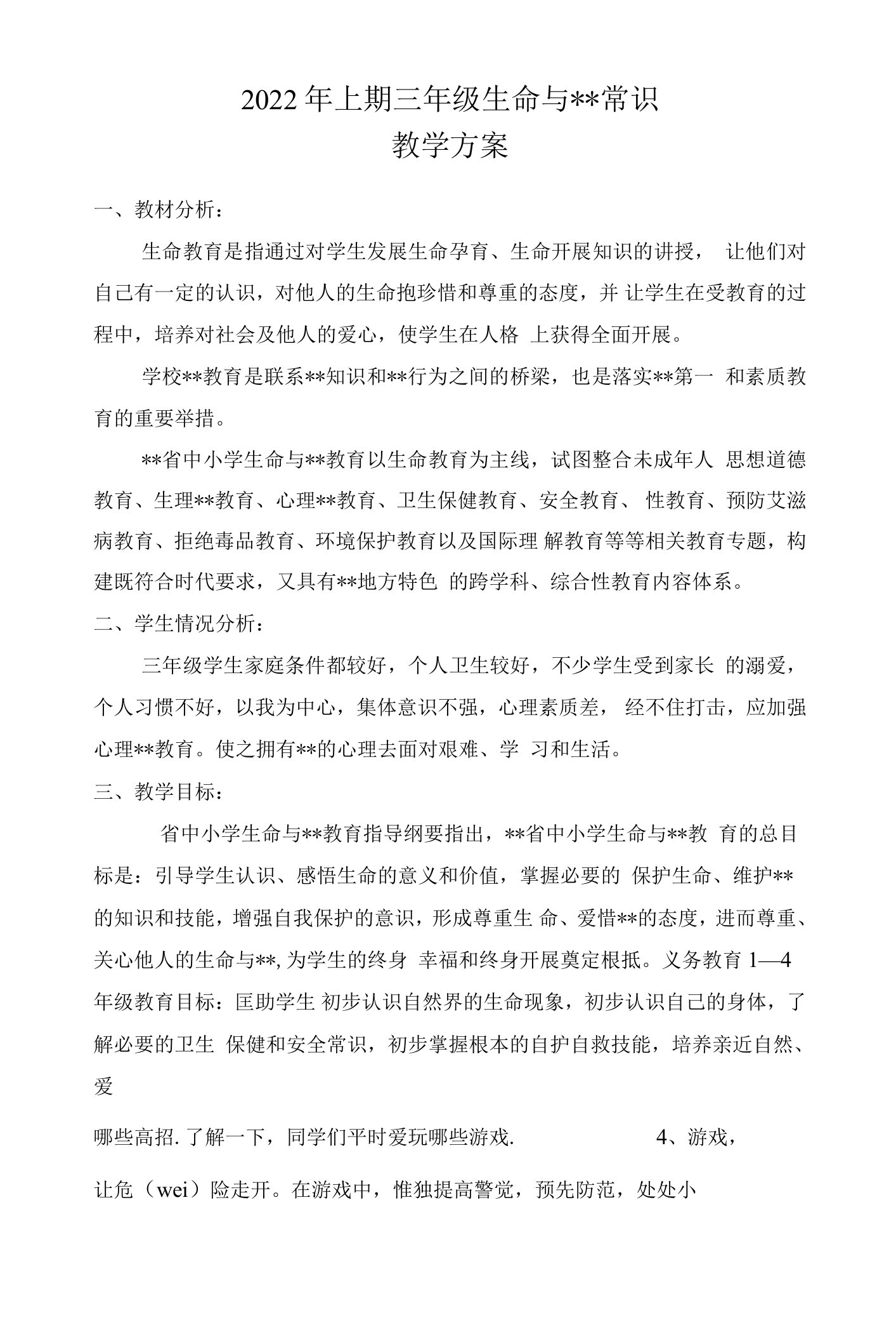 三年级生命与健康常识下册教学计划及教案