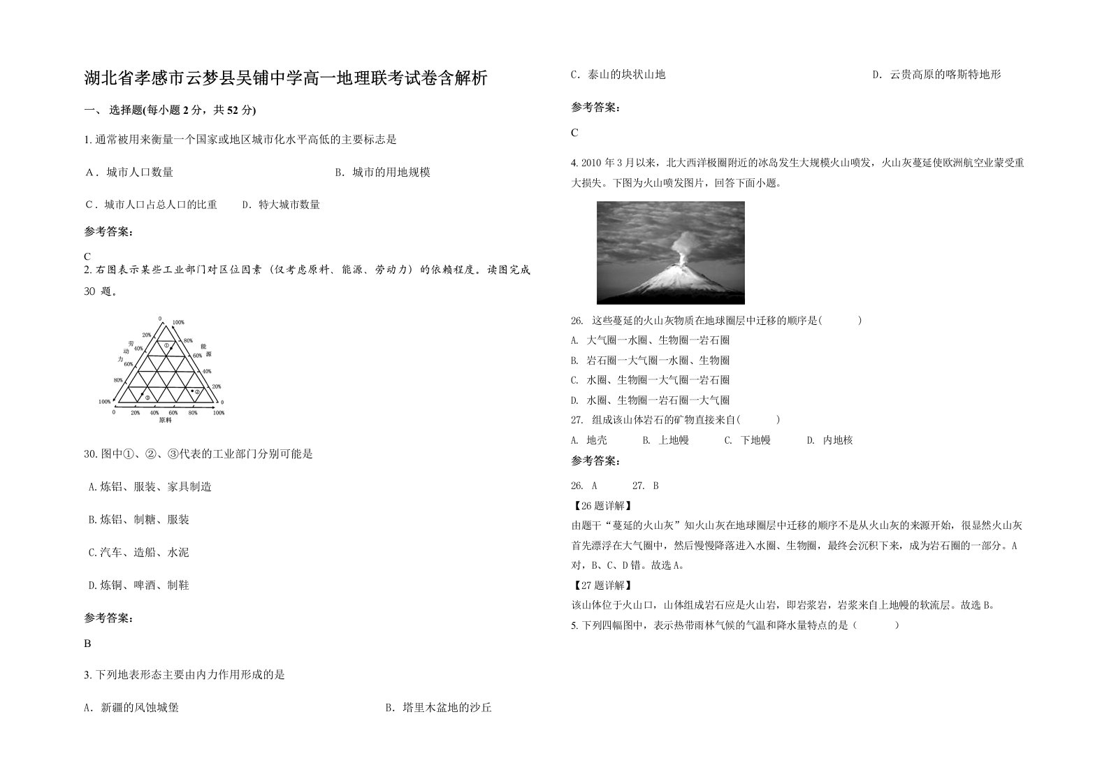 湖北省孝感市云梦县吴铺中学高一地理联考试卷含解析