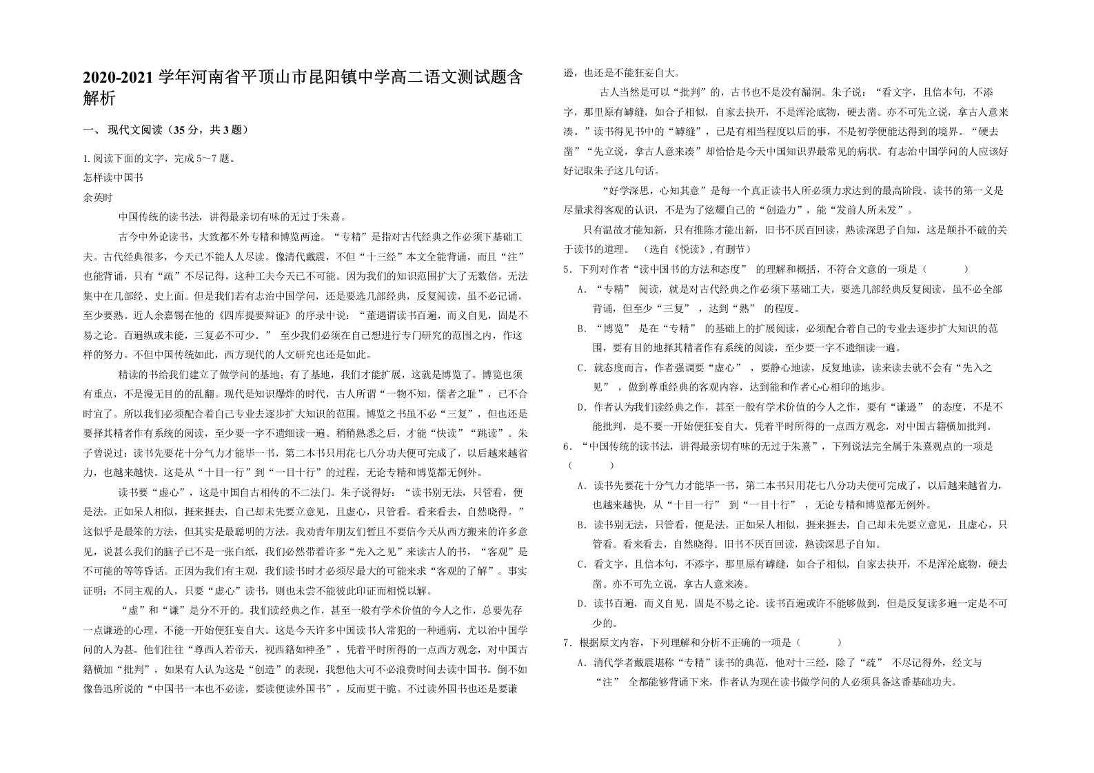 2020-2021学年河南省平顶山市昆阳镇中学高二语文测试题含解析