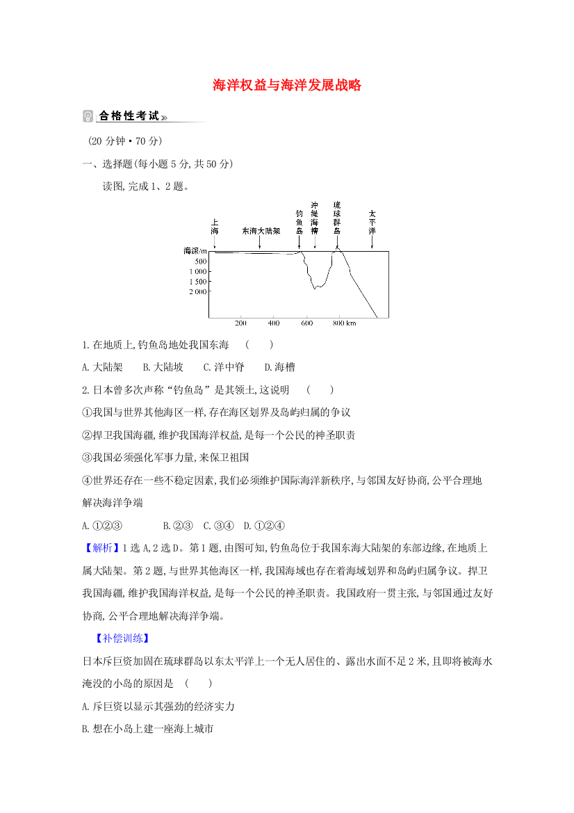 2021-2022年新教材高中地理