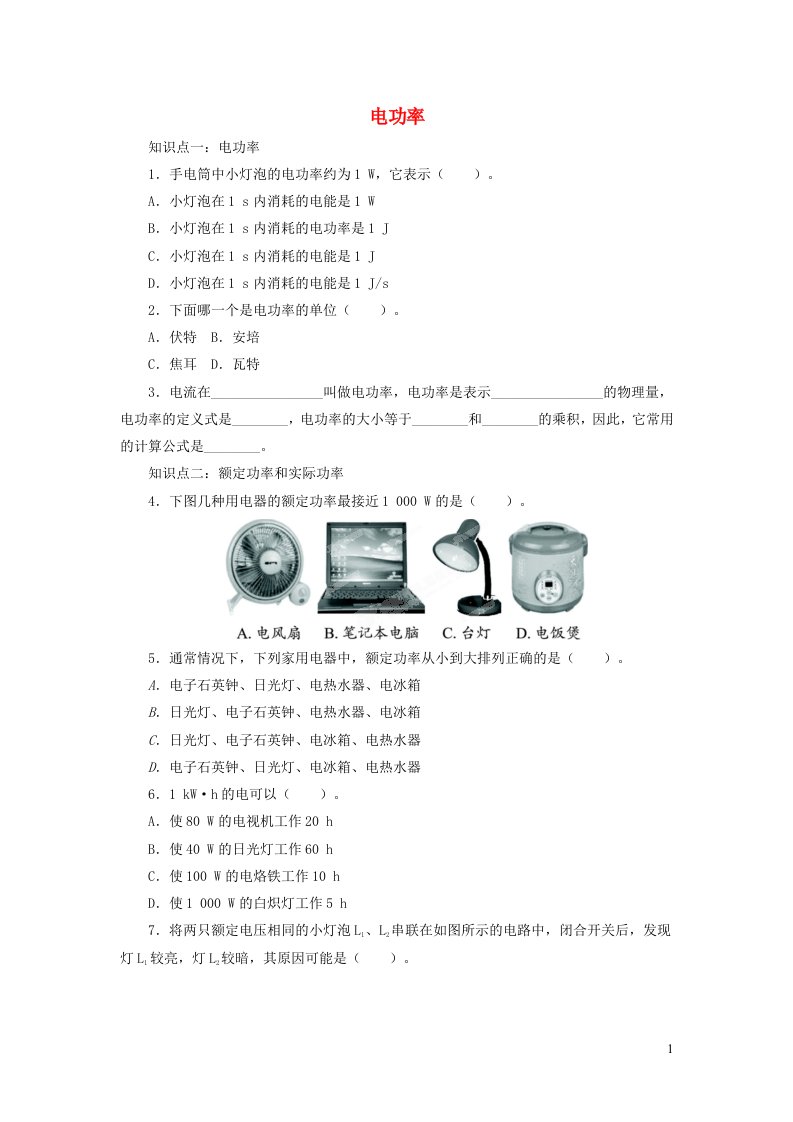 九年级物理全册13.2电功率习题6新版北师大版