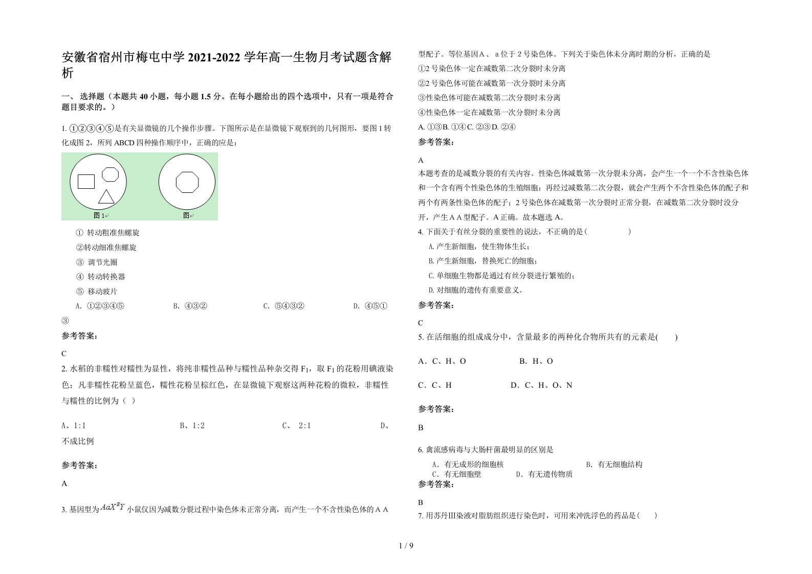 安徽省宿州市梅屯中学2021-2022学年高一生物月考试题含解析