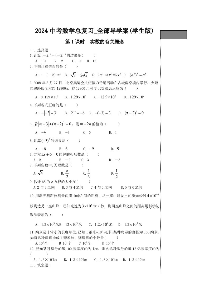 2024中考数学全部导学案学生版