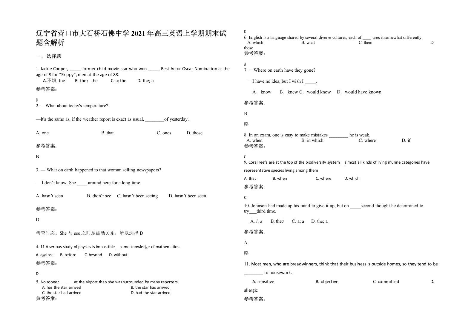 辽宁省营口市大石桥石佛中学2021年高三英语上学期期末试题含解析