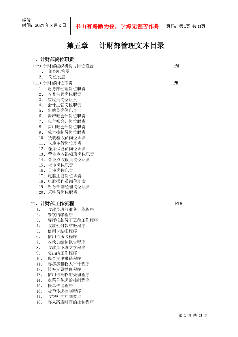 某公司计财部流程管理课程