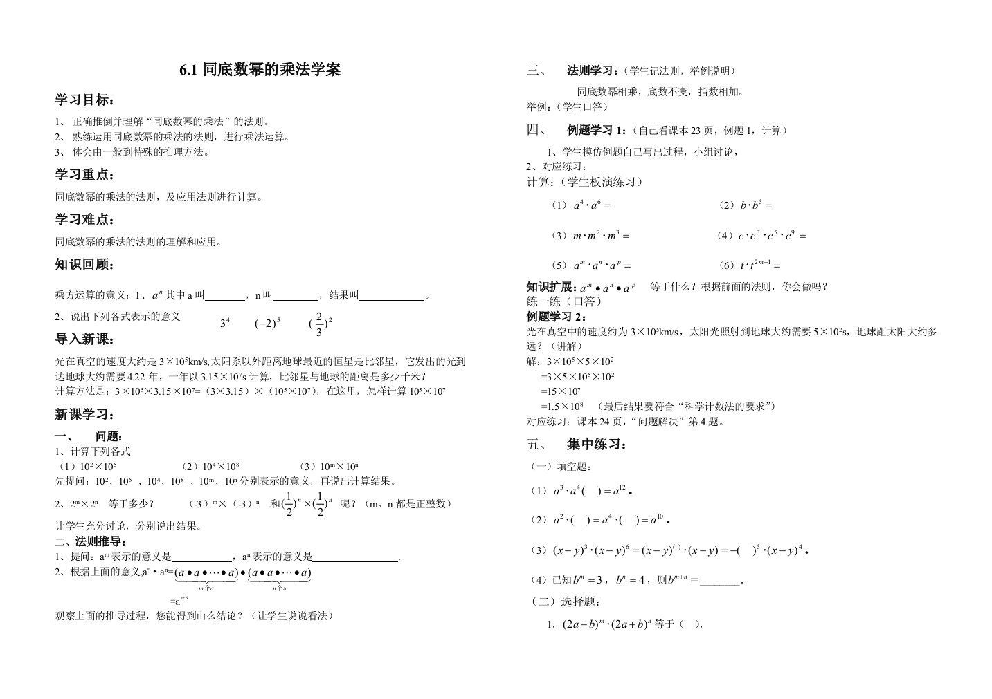 鲁教版五四制六年级下册