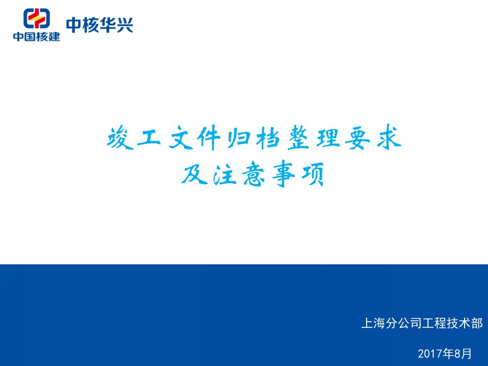 竣工文件归档要求及注意事项