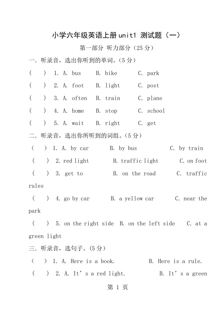 人教版小学六年级上册英语unit1单元测试题1