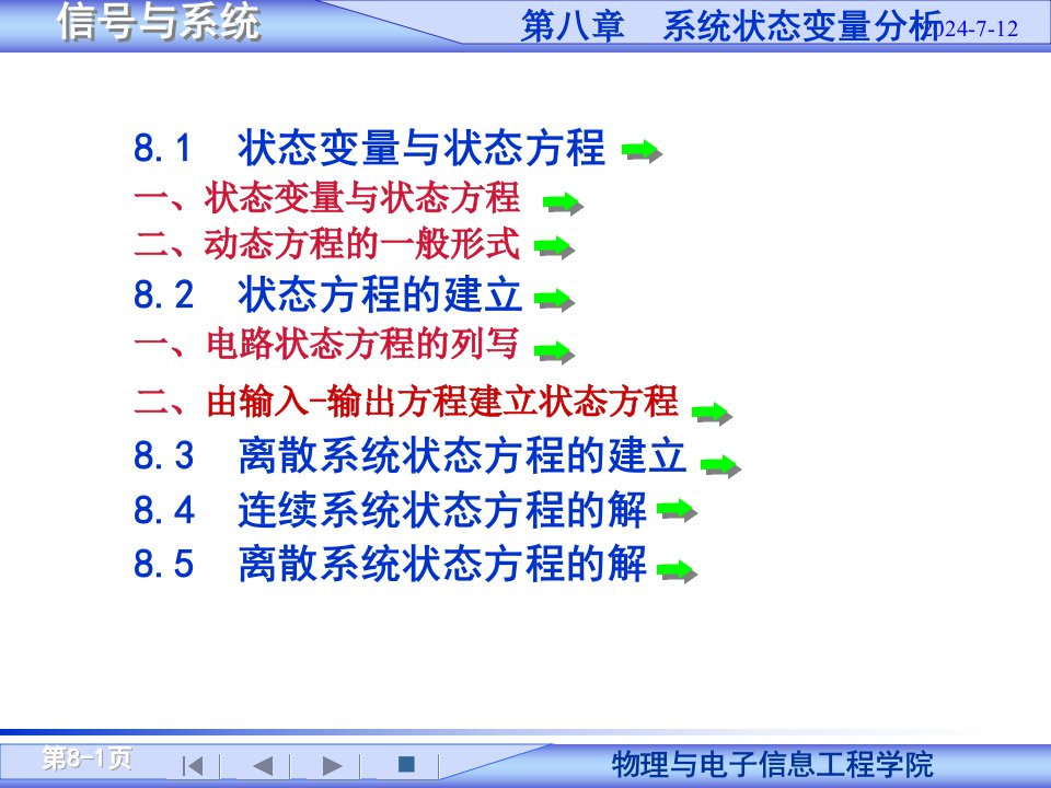 信号与系统教案第8章