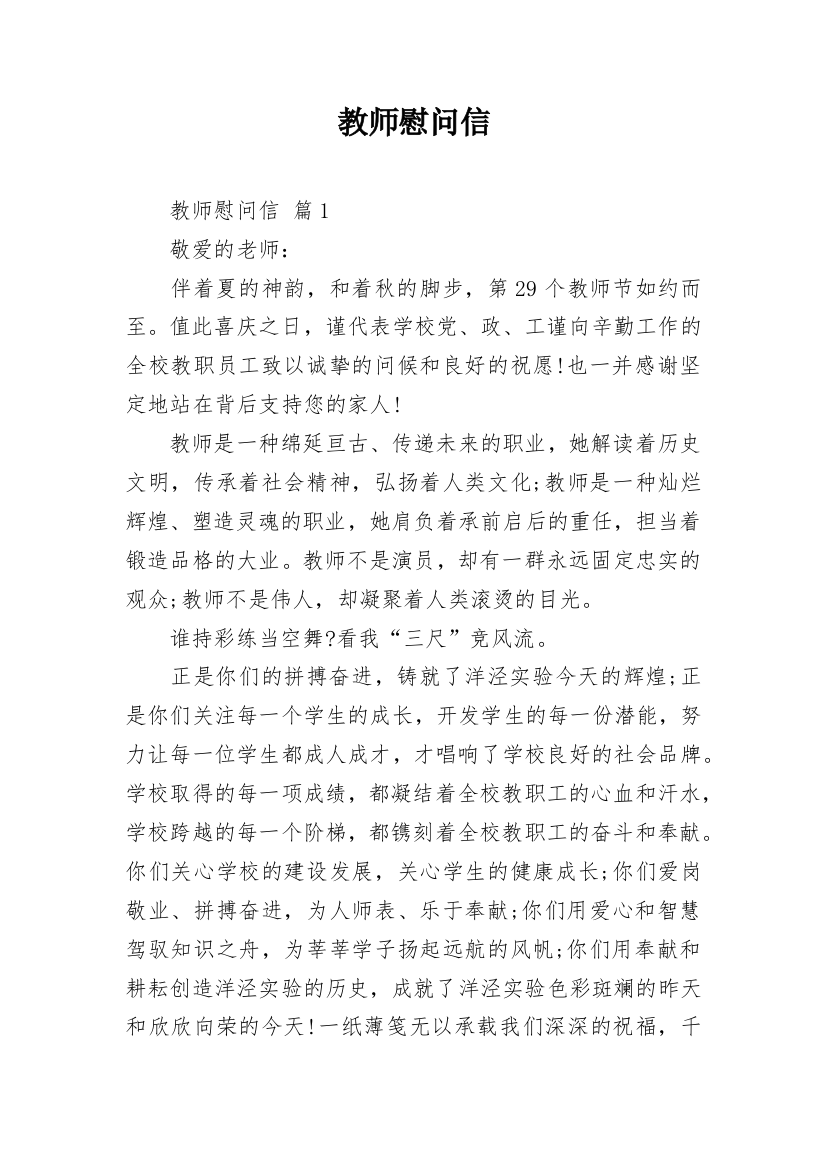 教师慰问信_9