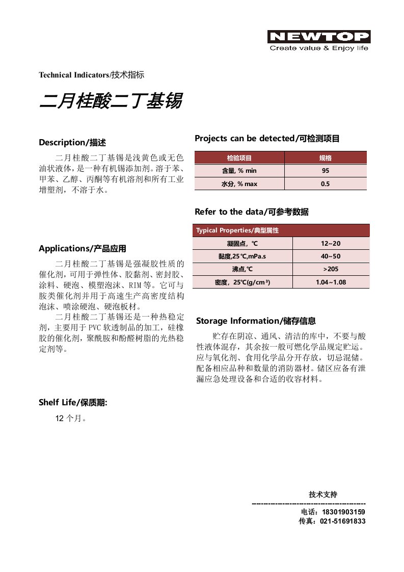 二月桂酸二丁基锡