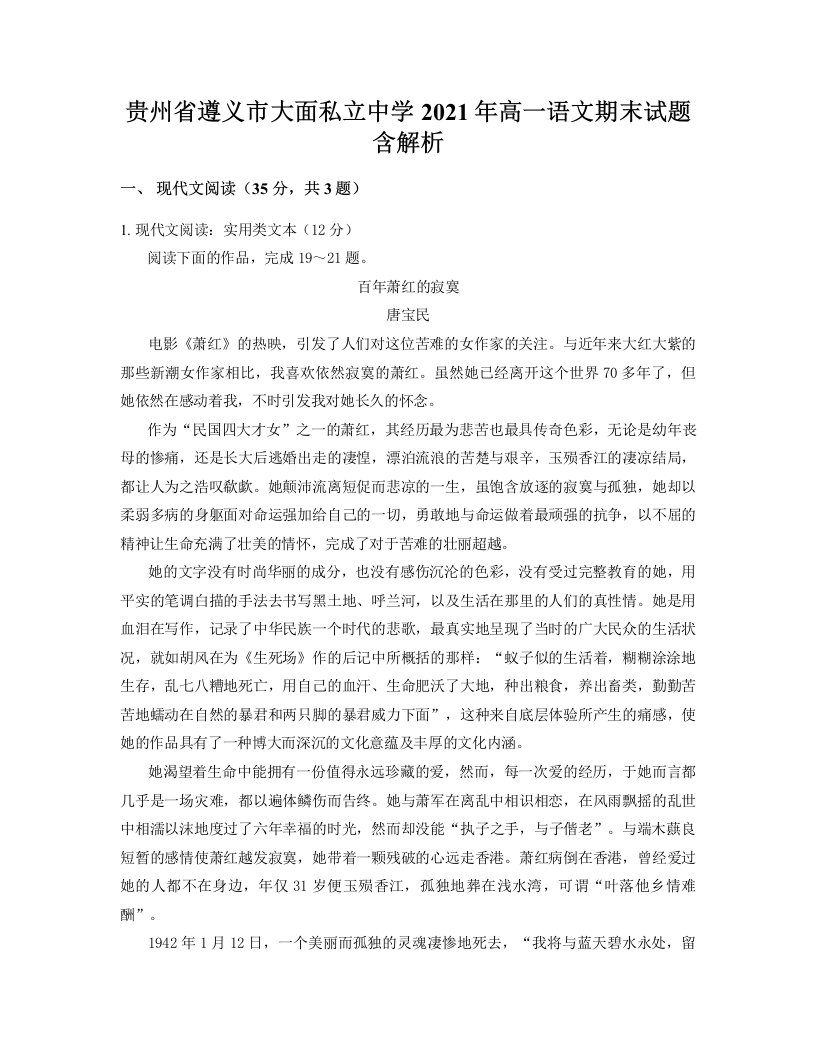 贵州省遵义市大面私立中学2021年高一语文期末试题含解析