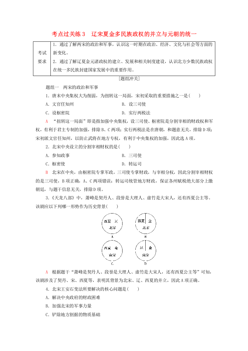 广东省2022版高考历史一轮复习