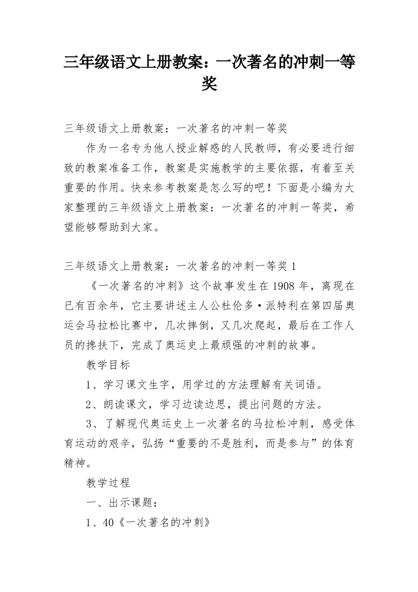 三年级语文上册教案：一次著名的冲刺一等奖