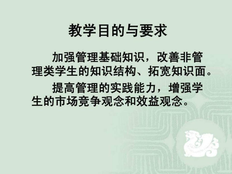 企业管理基本知识培训教材