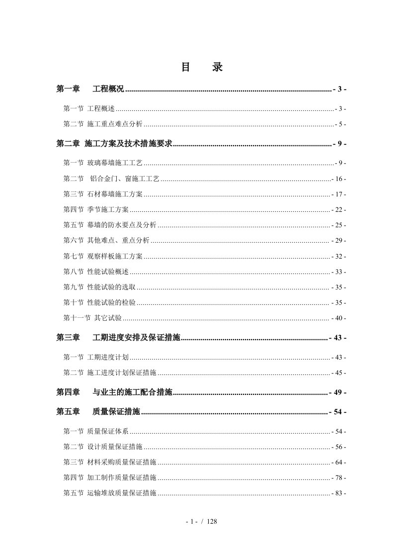 中航工业长飞办公楼外立面施工组织设计