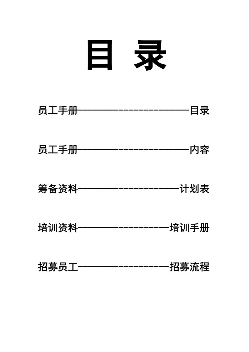 量贩式KTV员工手册