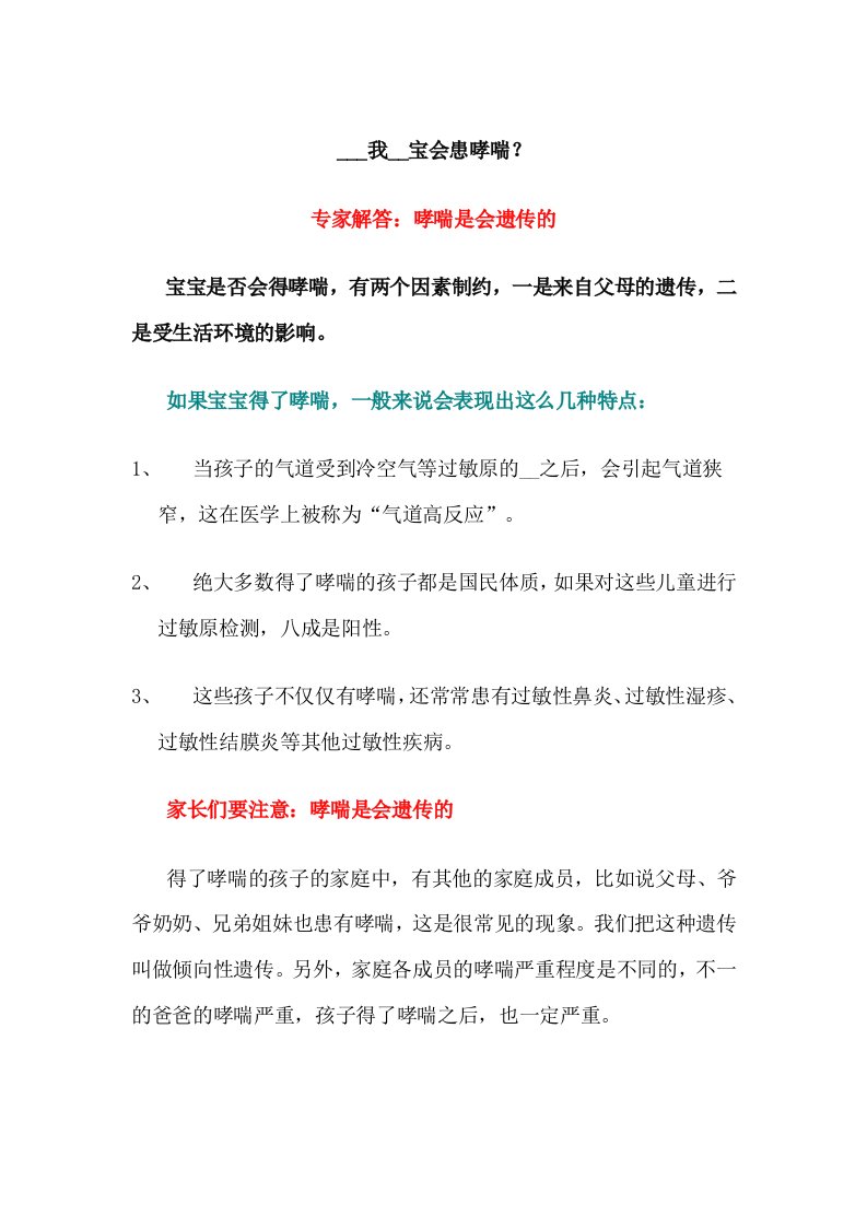 儿童过敏性哮喘的发病原因及益生菌抗过敏的肠道菌群免疫疗法