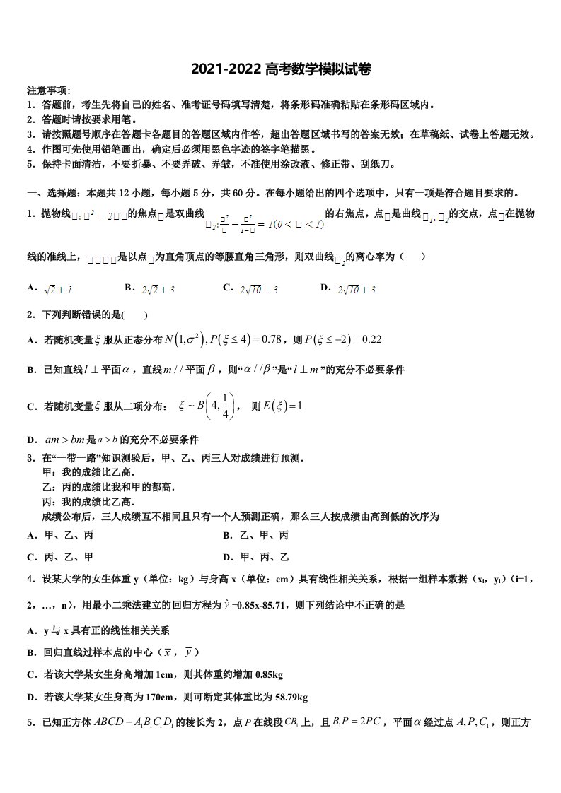 2021-2022学年重庆市三十二中高三下学期第五次调研考试数学试题含解析