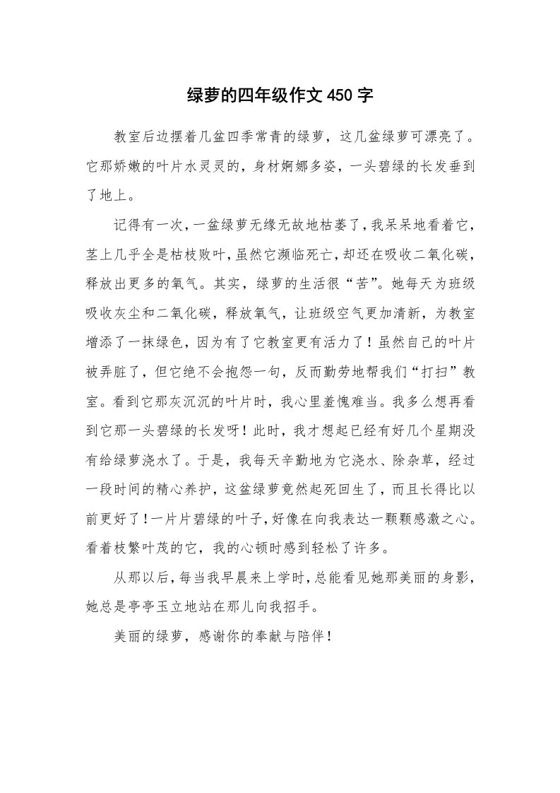 绿萝的四年级作文450字