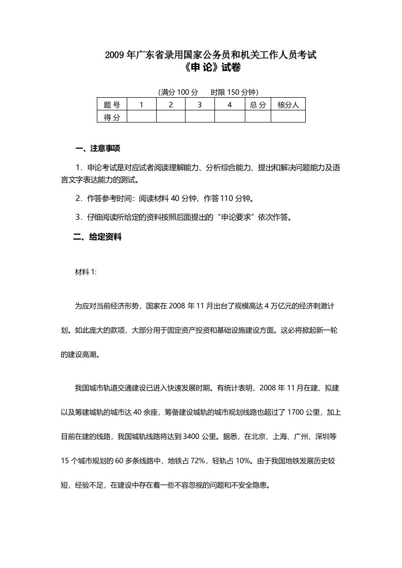 广东公务员考试申论真题及答案解析