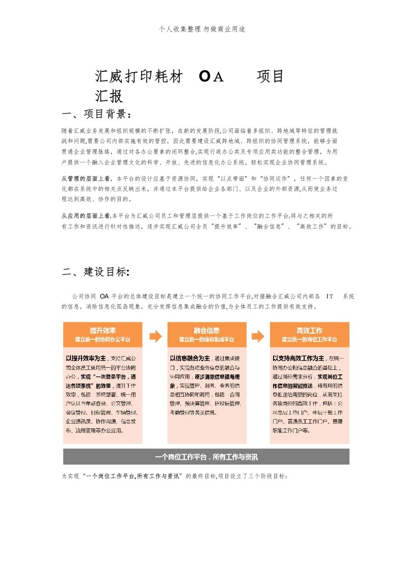 泛微OA项目汇报具体技术方案