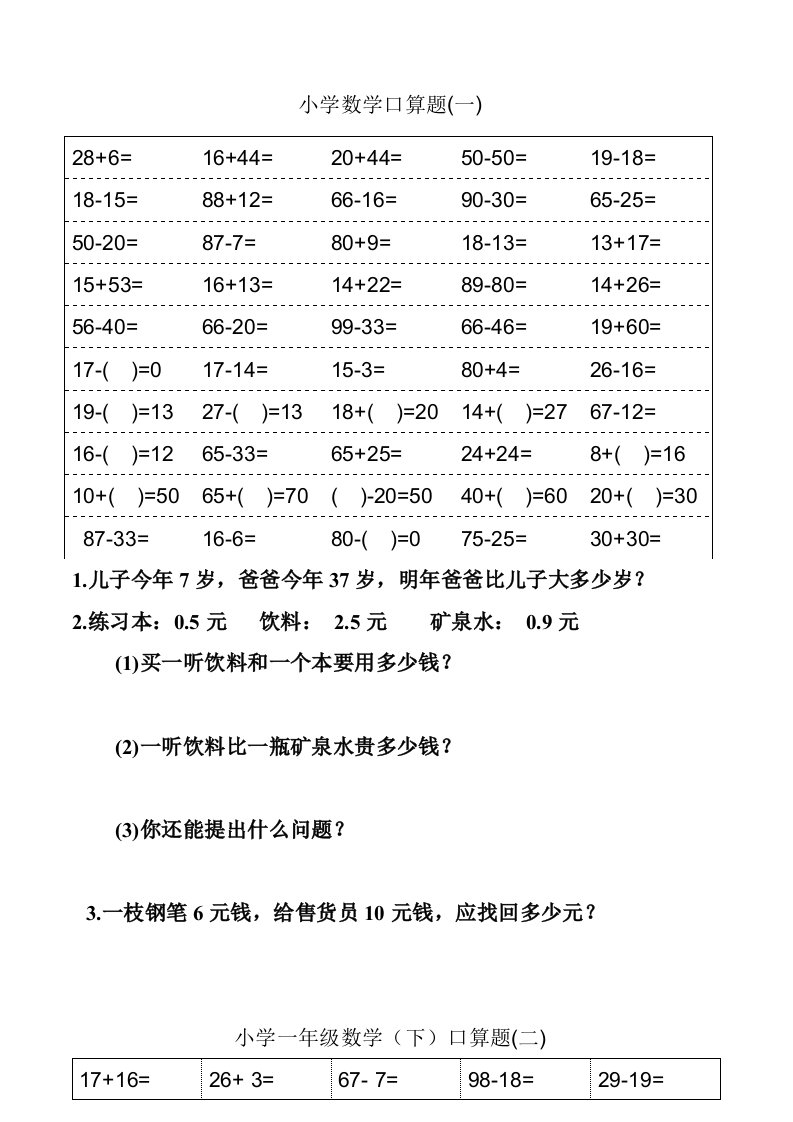 综合小学一年级(下)数学口算题卡