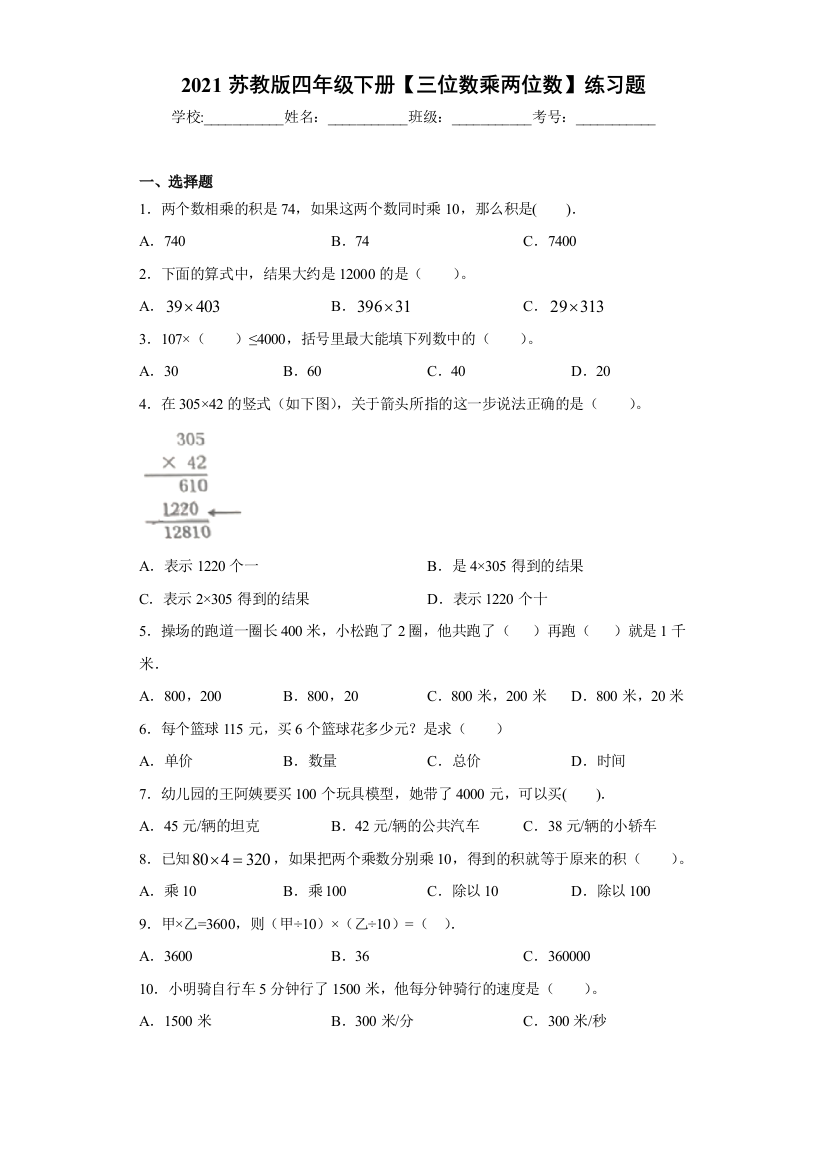 苏教版四年级下册练习题-含答案