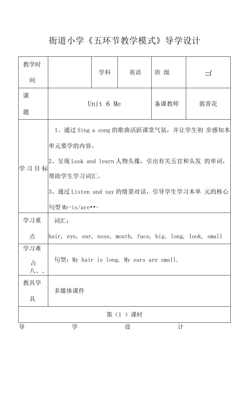 三英上Unit6导学案