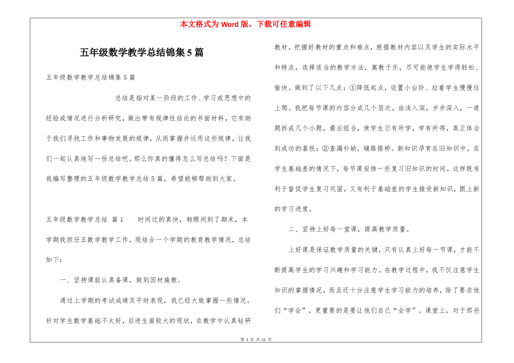 五年级数学教学总结锦集5篇