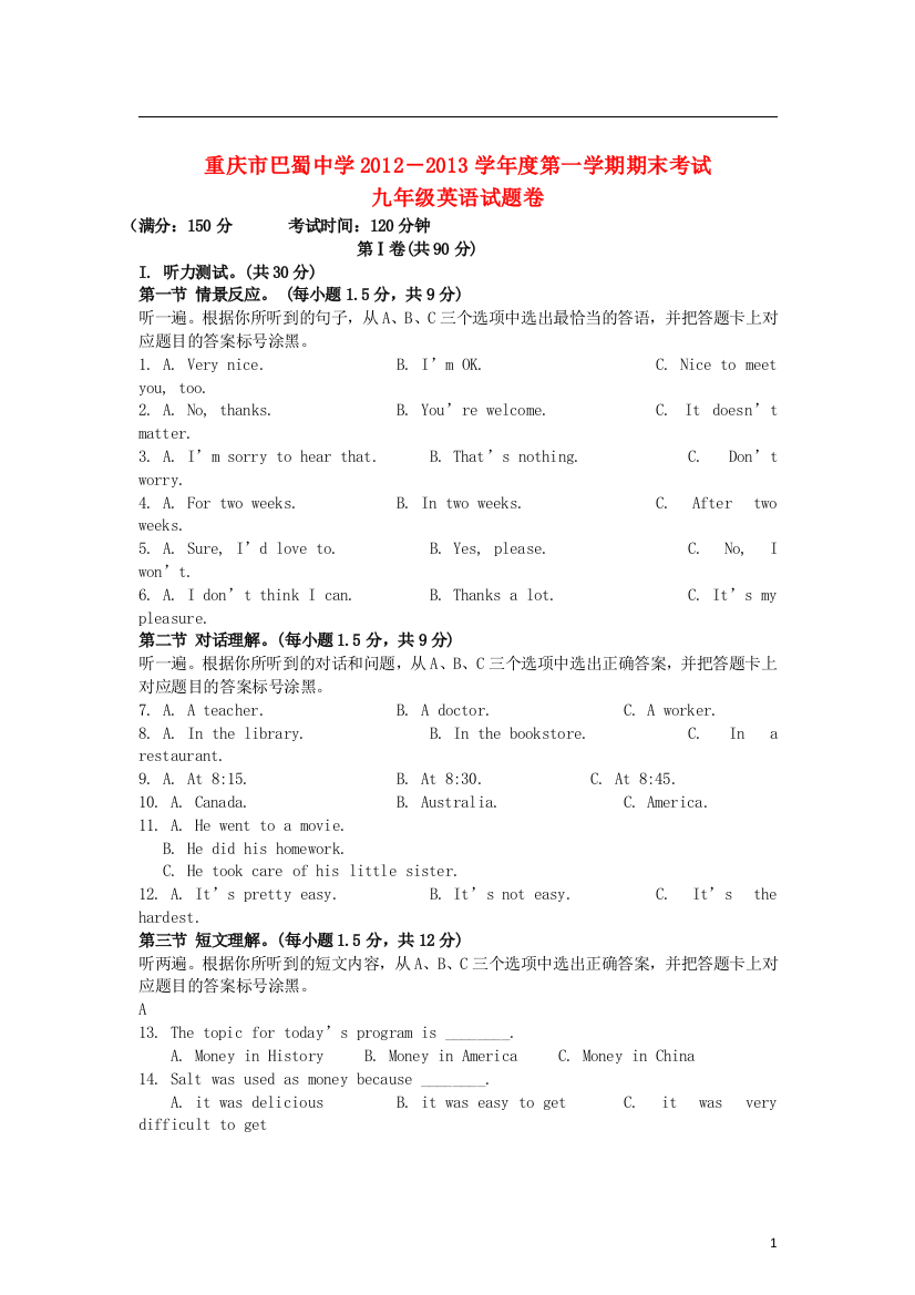 （整理版）巴蜀第一学期期末考试